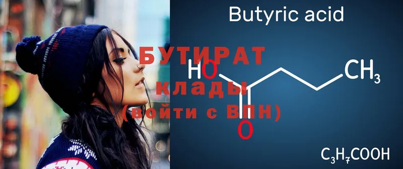 Бутират BDO  Пермь 